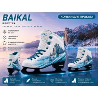Фигурные прокатные коньки Fitice Baikal